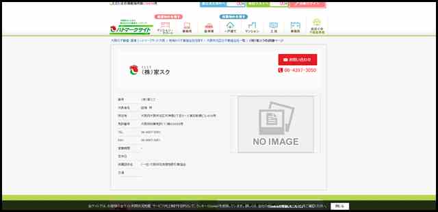 （株）家スクの詳細情報 - 大阪府の不動産・賃貸 ハトマークサイト