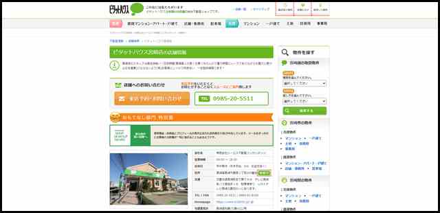 ピタットハウス宮崎店(有限会社シーエス不動産コンサルタンツ)【ピタットハウス】