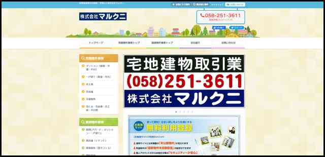 岐阜県岐阜市の賃貸・売買なら株式会社マルクニ